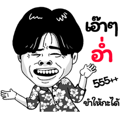 Aums Sticker Isan boy Style v.2