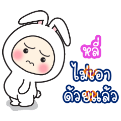 Hlee':Baby wore rabbit hood V2.