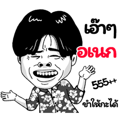 Aneak Sticker Isan boy Style v.2