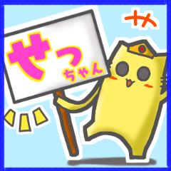 Cat's name sticker for Settu-chan