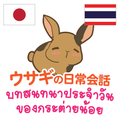 Rabbit Daily Conversation Thai&Japanese