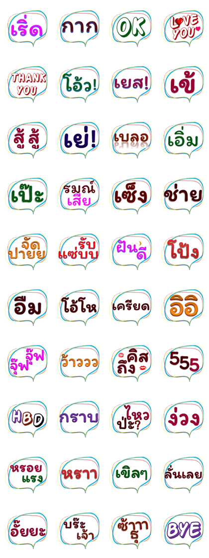 Short words to say