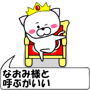 "Naomi" dedicated name Sticker (Move)