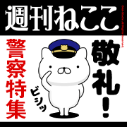 Weekly cats / Police feature