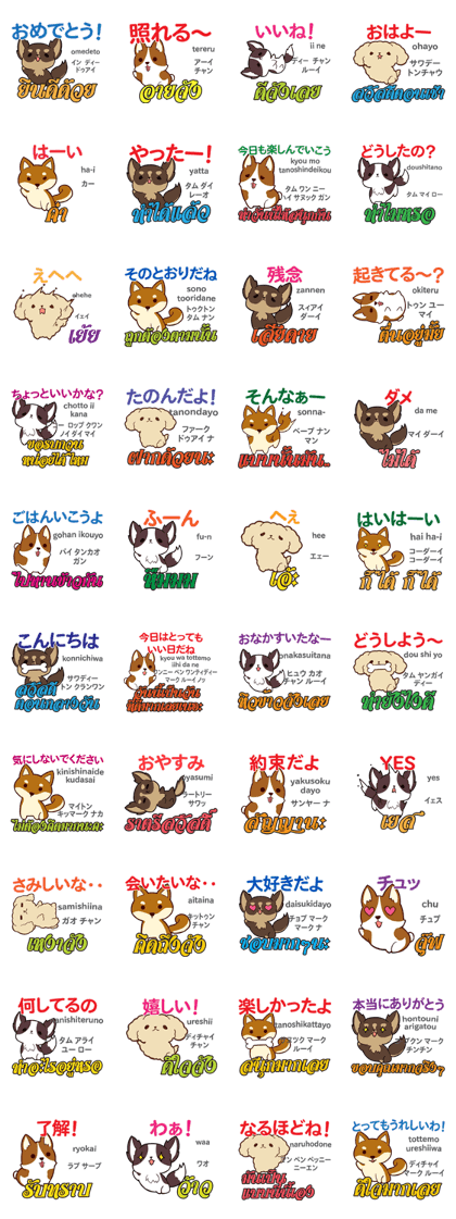 Dog Daily Conversation Thai&Japanese