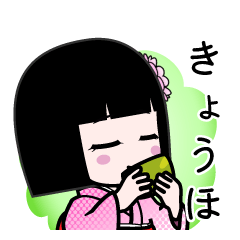 きょうほ（デカ文字）のLINEスタンプ