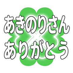あきのりさん送るハートのクローバーの挨拶