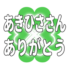 あきひささん送るハートのクローバーの挨拶
