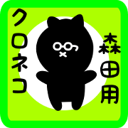 black cat sticker for morita