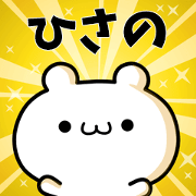 To Hisano.