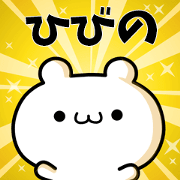 To Hibino.
