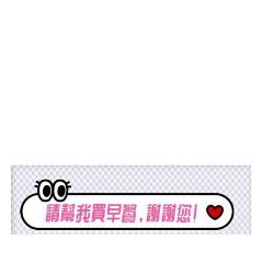 請幫我!謝謝您!
