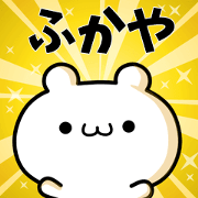 To Fukaya.