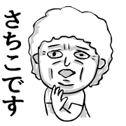 Trembling Sachiko