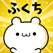 To Fukuchi.