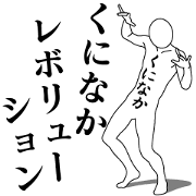 KUNINAKA REVOLUTION