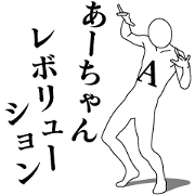 AH-CHAN REVOLUTION