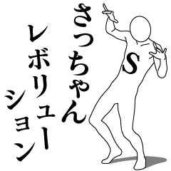 SATCHAN REVOLUTION