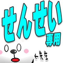 先生が使うスタンプ Line スタンプ Line Store 先生が使うスタンプ Line スタンプ Line Store