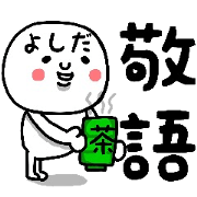 NAME IS YOSHIDA CAN HONORIFIC STICKER