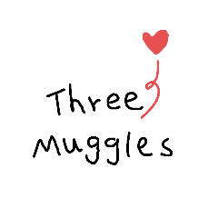 三個麻瓜 Three Muggles✨