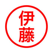 Mr. Ito's Personal Seal Sticker