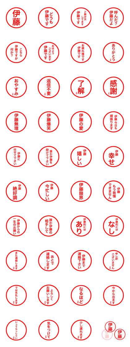 Mr. Ito's Personal Seal Sticker