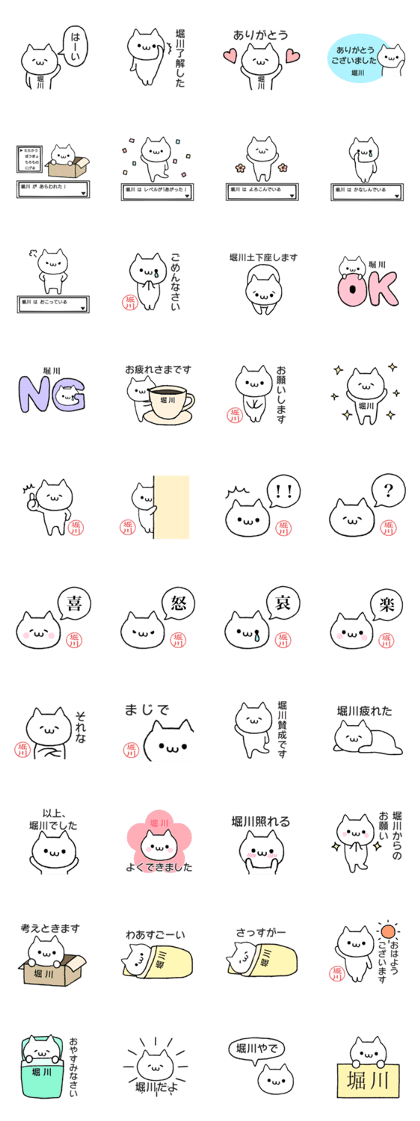 Horikawa's sticker(cat)