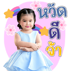 Nong Ornfah EP.3