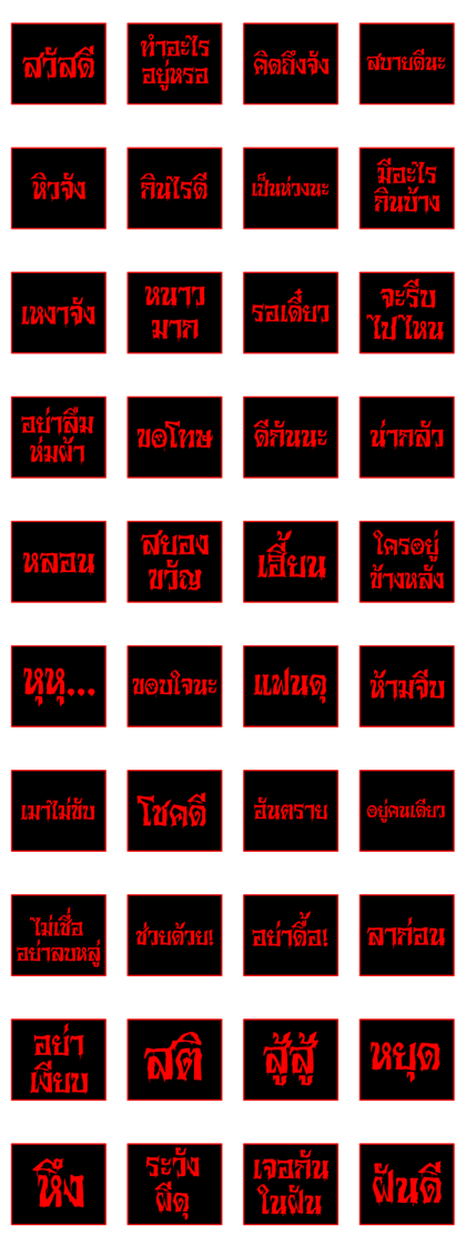 Ghost Messages (thai)