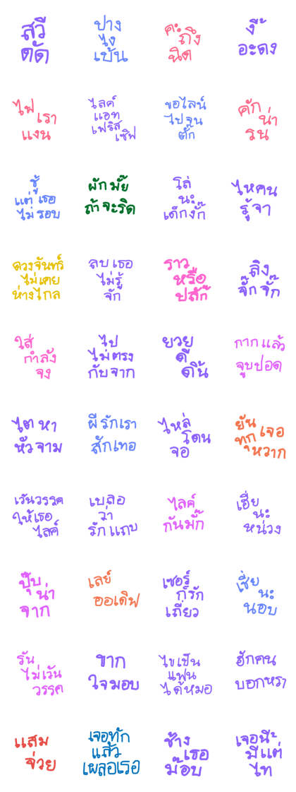about sweet words