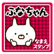(funachan) attached to the name