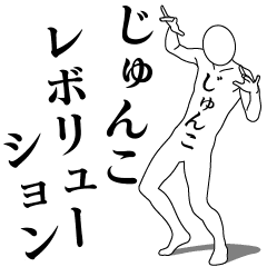 JUNKO REVOLUTION