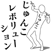 JUNKO REVOLUTION
