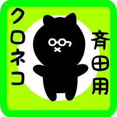 black cat sticker for saida