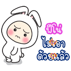 Fino:Baby wore rabbit hood V2.