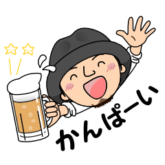 酔っ払いのスタンプ2