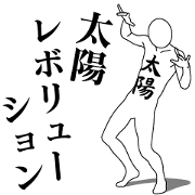 TAIYOU REVOLUTION