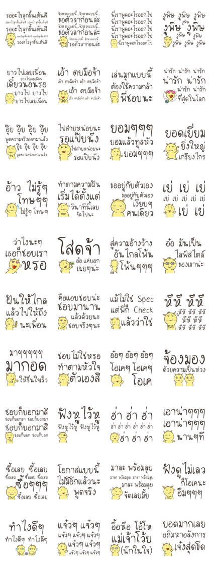 Thai talkative