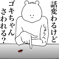 Bear Sticker Shouhei & Syouhei !