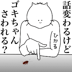 Cat Sticker Hikaru
