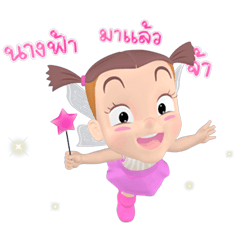 จั๊มบุ๊กก้า 13 นางฟ้าสีชมพู