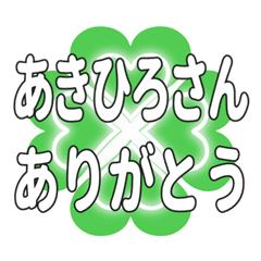 あきひろさん送るハートのクローバーの挨拶
