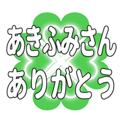 あきふみさん送るハートのクローバーの挨拶