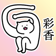 good name saika