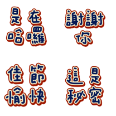 群組聊天超好用!