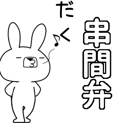 BIG Dialect rabbit[kushima]