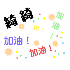 綺綺 (◍•ᴗ•◍)❤ 專用