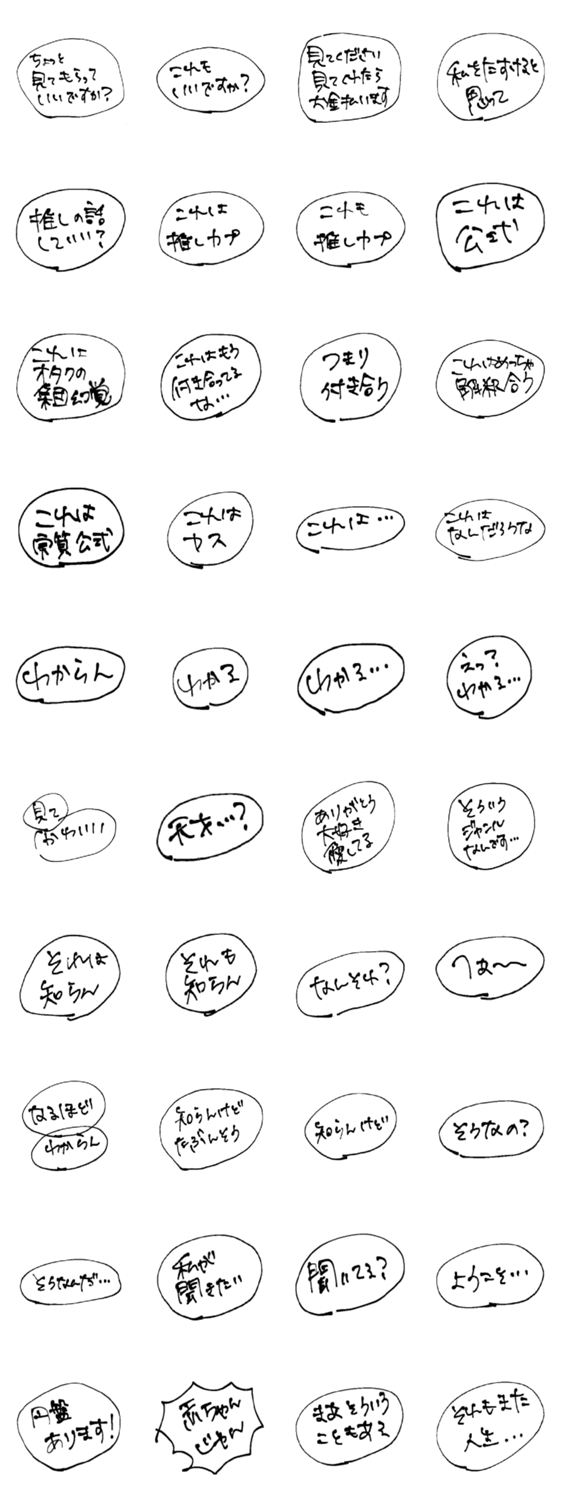 オタクの吹き出しスタンプ2 Lineクリエイターズスタンプ Stamplist