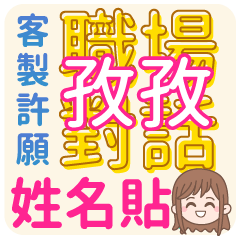 TZU-TZU (name sticker)